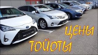 Toyota цены март 2020, авто из Литвы.