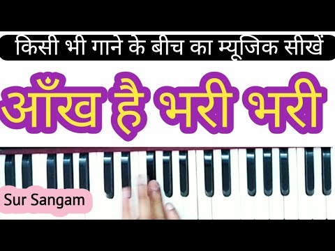 Aankh Hai Bhari Bhari - Harmonium II Piano II Sur Sangam Bhajan