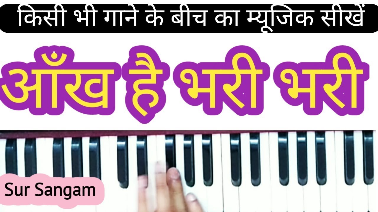 Aankh Hai Bhari Bhari - Harmonium II Piano II Sur Sangam Bhajan