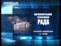 Начало эфира после профилактики канала Рада Украина