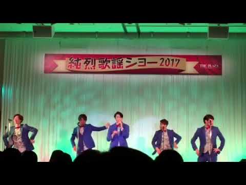 【キサス・キサス東京／純烈】『純烈歌謡ショー2017 9/18  ホテルプラザ勝川 夜の部』