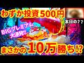 【神回】「ついに大海5で大爆発!?まさかの展開が連発する!!」【大海物語5】ぐぅパチ#384