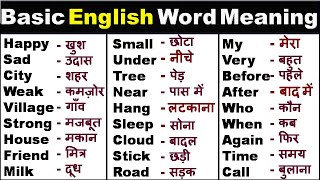 रोज़ बोले जाने वाले  words/ Most common English Words with Hindi meaning/Daily English  Word Meaning screenshot 5