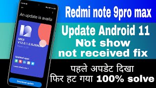 Redmi note 9 pro max not showing update Android 11 problem fix