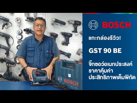 วีดีโอ: จิ๊กซอว์ไฟฟ้า Bosch GST 850 BE: ข้อมูลจำเพาะ รีวิว