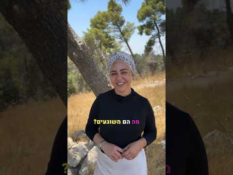 הרבנית רונית ברש רציתי שתהיו כחיות הנוהמות ביעד לילות שלמים ר נחמן מבסלב 