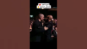 جائزة أغنية العاااااام هيجيلي موجوع تامر عاشور هيجيلي موجوع إكسبلور فولو ريلز Shorts 