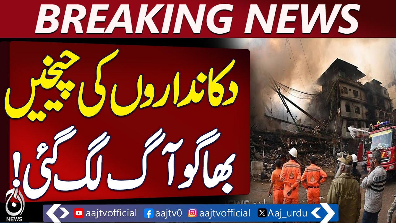 Karachi Gul Plaza Inside Footage of Karachi Gul Plaza Fire Emerges; Dozens Trapped - Aaj News