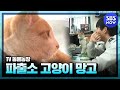 [동물농장] 망원 경찰서의 망고 경찰냥이  /  'Animal farm' Review