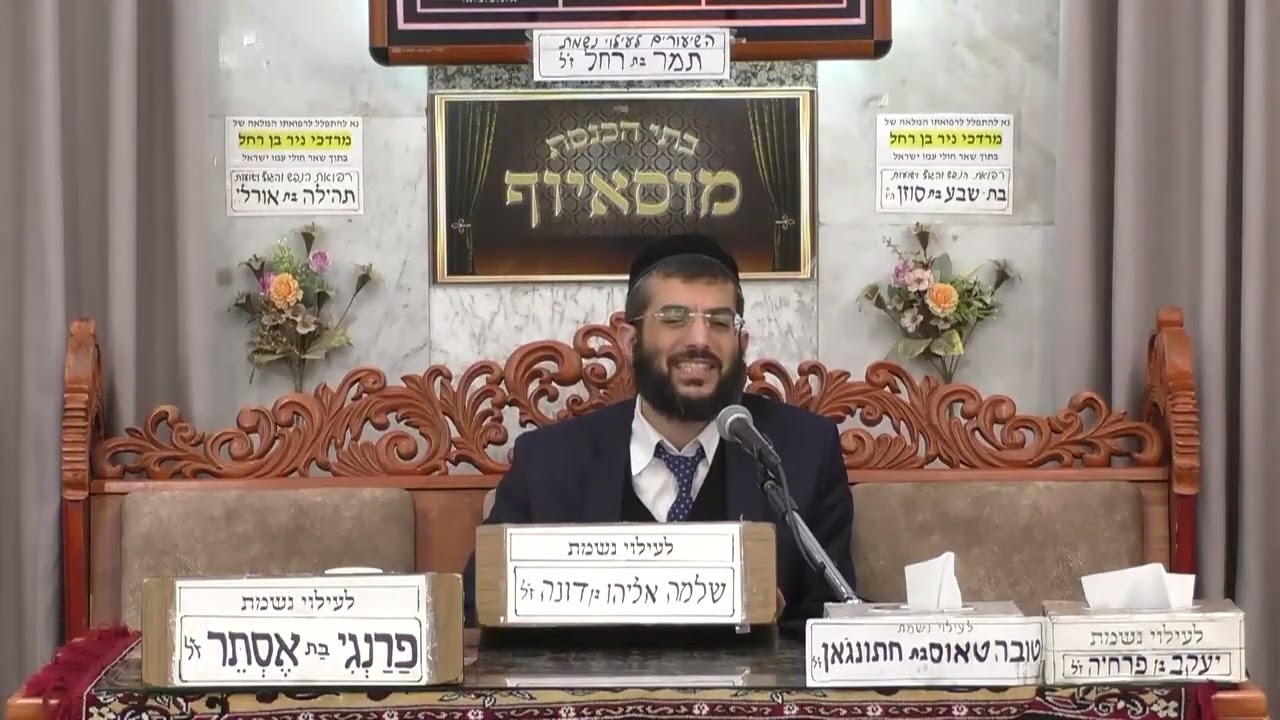 הרב מנחם גיאת   הלכות   מוסאיוף