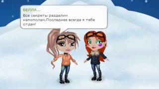 Аватария|Подруга|Клип Аватария|Подруга|Клип