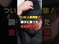 調子にのった金正恩に人民怒り心頭!#北朝鮮 #金正恩 #ショート