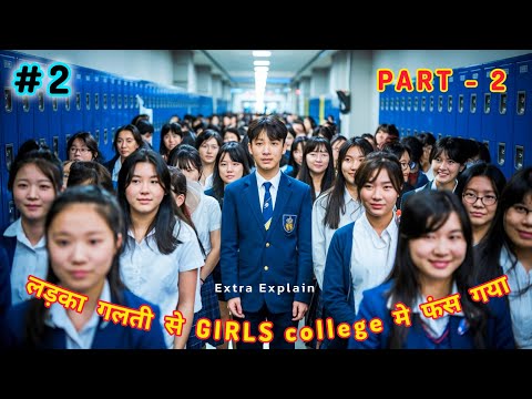 PART - 2 Girls College Me Akela Ladka 😱| Sweet Combat Drama #kdrama #explain #story