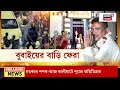 CM Suvendu Adhikari | শুভেন্দুর সাহসকে বাঘের সঙ্গে তুলনা, বিরাট উপহার নিয়ে হাজির অনুগামী|Bangla News