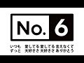 No.6(シックス) / 「siawase」_”nissen 2015 初夏CMソング”ver.