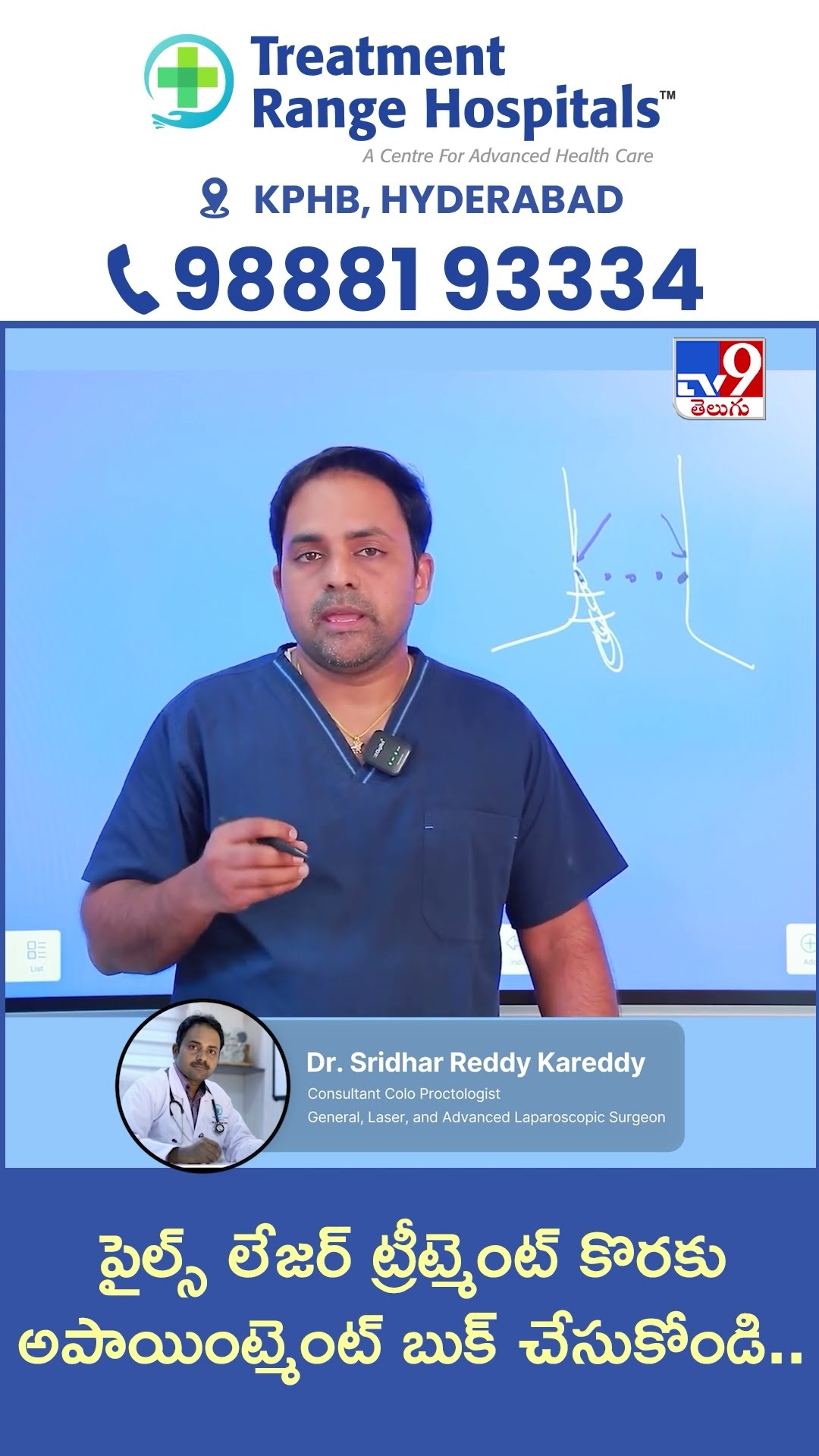 పైల్స్ అంటే ఏంటి?  దీనిలో గ్రేడ్స్ | Piles | Treatment Range Hospitals | KPHB Hyderabad -TV9