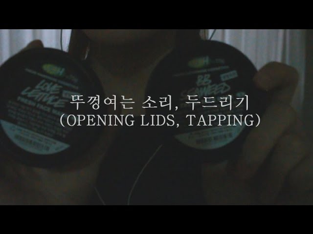 ASMR 한국어 Korean 속삭이며 뚜껑을 열어요/opening lids,tapping/ear to ear