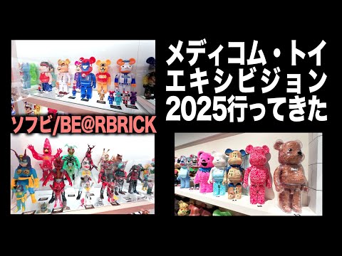 Visit to Medicom Toy EXHIBITION '25 [Soft Vinyl/BE@RBRICK