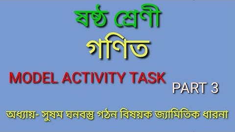 CLASS 6 MATHEMATICS MODEL ACTIVITY TASK PART 3 ষষ্ঠ শ্রেণী গনিত প্রশ্ন উত্তর