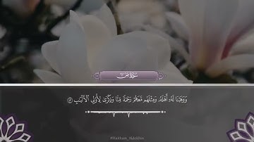 هيثم الدخين تلاوة خاشعة لـــ سورة صٓ