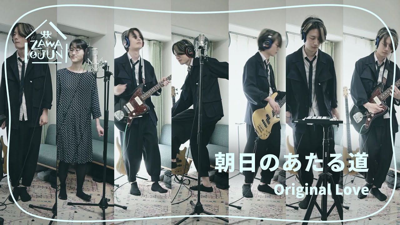 多重録音】朝日のあたる道 - Original Love - YouTube