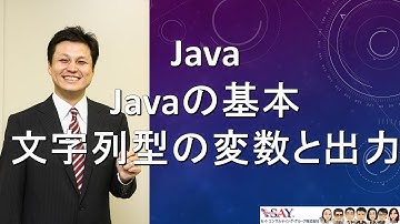 002-Javaの基本-文字列型の変数と出力　【新人エンジニアが最初に覚えたい100のJava文法】