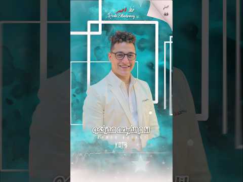 حالات واتس اب قطبيا رضا البحراوي خط احمر KOTB