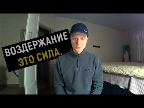 Агрессия на половом воздержании.