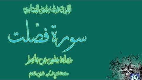 #سورة#فصلت #مرتلة#بصوت #الشيخ #محمد #صديق #المنشاوي# رحمه الله