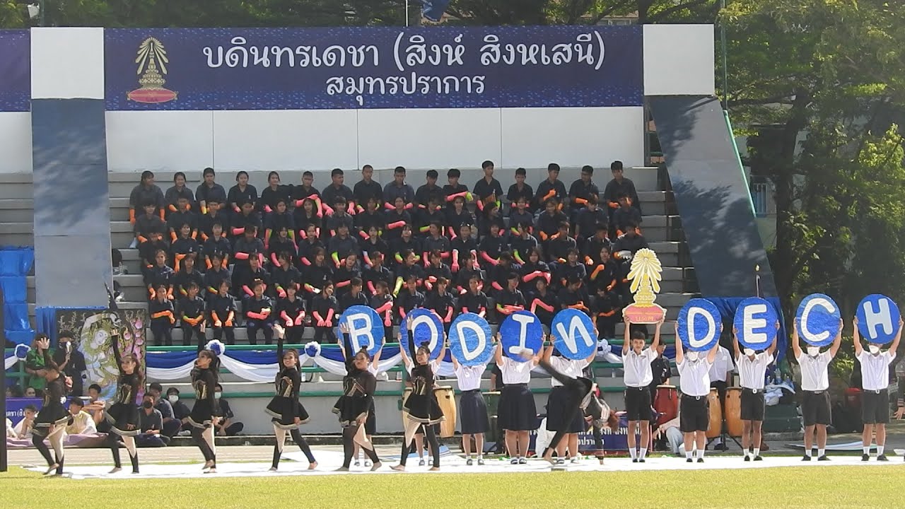 การแสดงเชียร์ลีดเดอร์ รร.บดินทรเดชา (สิงห์ สิงหเสนี) สมุทรปราการ   กีฬาบดินทรเดชาสัมพันธ์ ๖ บดินทร