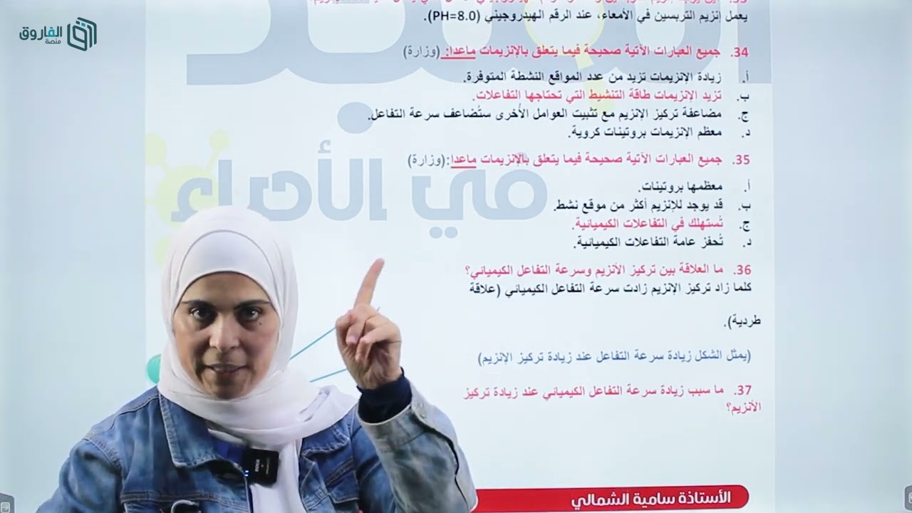 حصة (9): مكثف الأحياء جيل 2006 - الأنزيمات وجزيء حفظ الطاقة (2)  - أ. سامية الشمالي