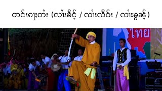 Shan Dance MUSE SHAN NEW YEAR