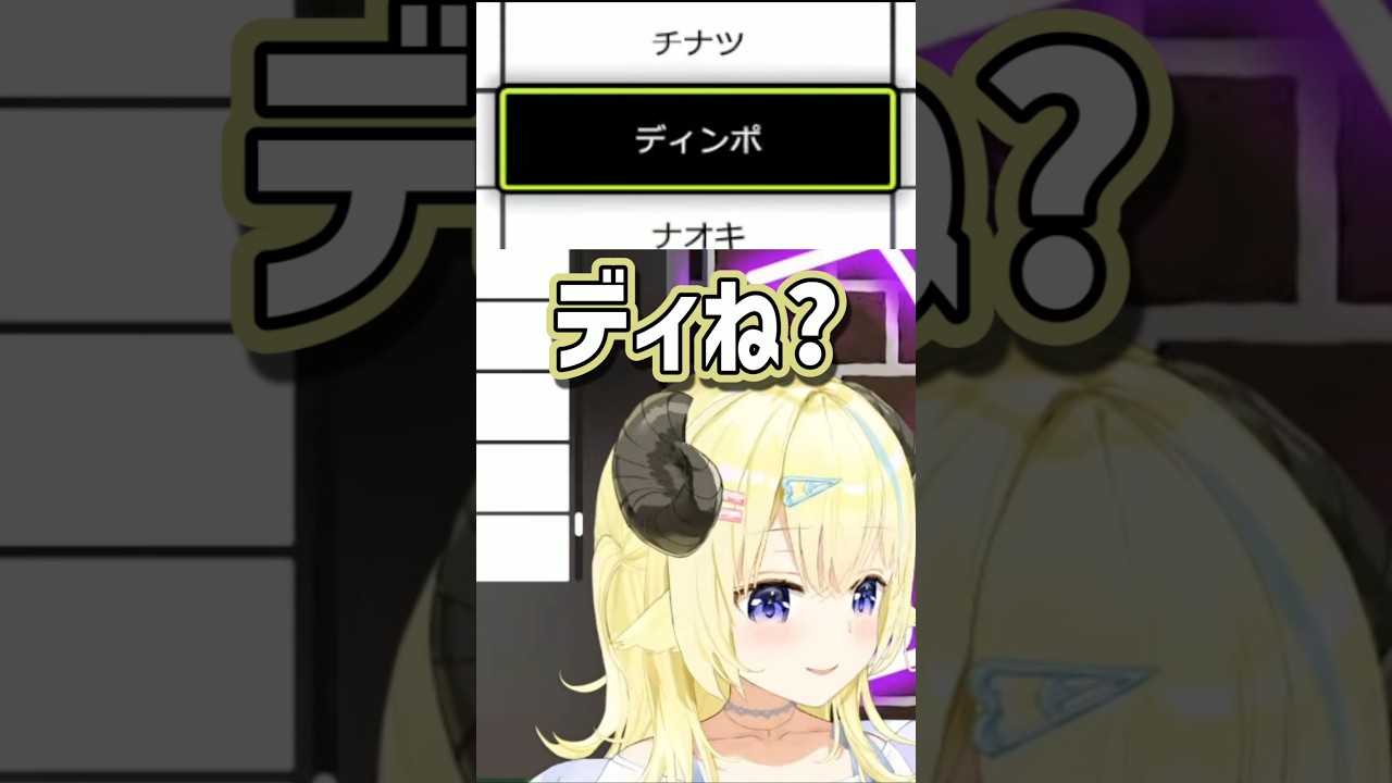 ディね？  【切り抜き/角巻わため】