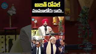 #shortvideo | #shorts | Major Sps Oberoi About Ajit Doval | iDream