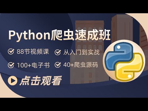 【Python爬虫入门到实战】Pycharm安装