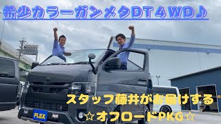 【待望のBlackEdition/新型ハイエースバンディーゼル4WD】希少なグレーメタリックでFLEXオリジナルカスタム【全国納車可能】 【待望のBlackEdition/新型ハイエースバンディーゼル4WD】希少なグレーメタリックでFLEXオリジナルカスタム【全国納車可能】