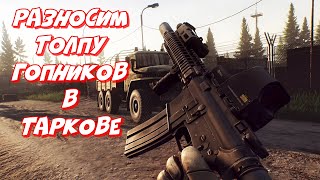 Escape From Tarkov 2022 ► Толпа гопников против ЧВК