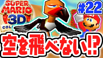 飛べ マリオ3dランド Part22 Mp3 飛べ マリオ3dランド Part22 Mp3