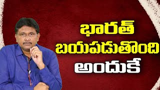 India Fear Because Of It  భారత్ భయపడుతొంది అందుకే