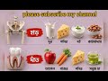 সুস্থ থাকতে এই খাবারগুলো আপনার প্রতিদিনের খাদ্য তালিকায় রাখুন।