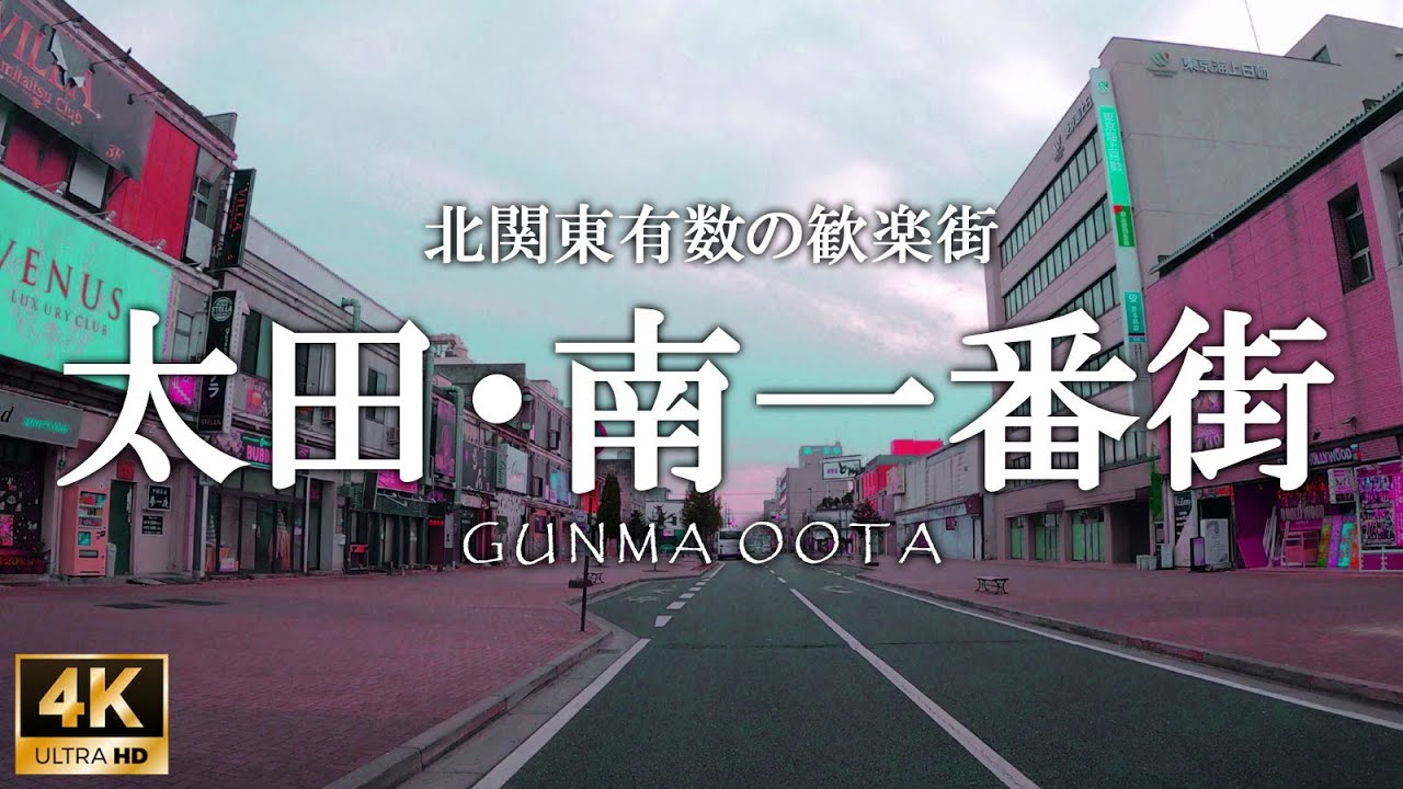 太田 南一番街 自粛モードでゴーストタウン化 12 Youtube