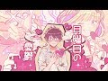┗|∵|┓ 月曜日の憂鬱 /HoneyWorks covered by ナこ
