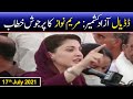 Dadyal: AJK Elections | PML-N Leader Maryam Nawaz Speech | 17 July 2021