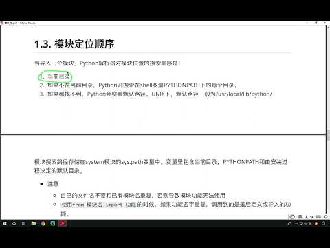 Python面向对象编程：7.9 了解模块定位顺序