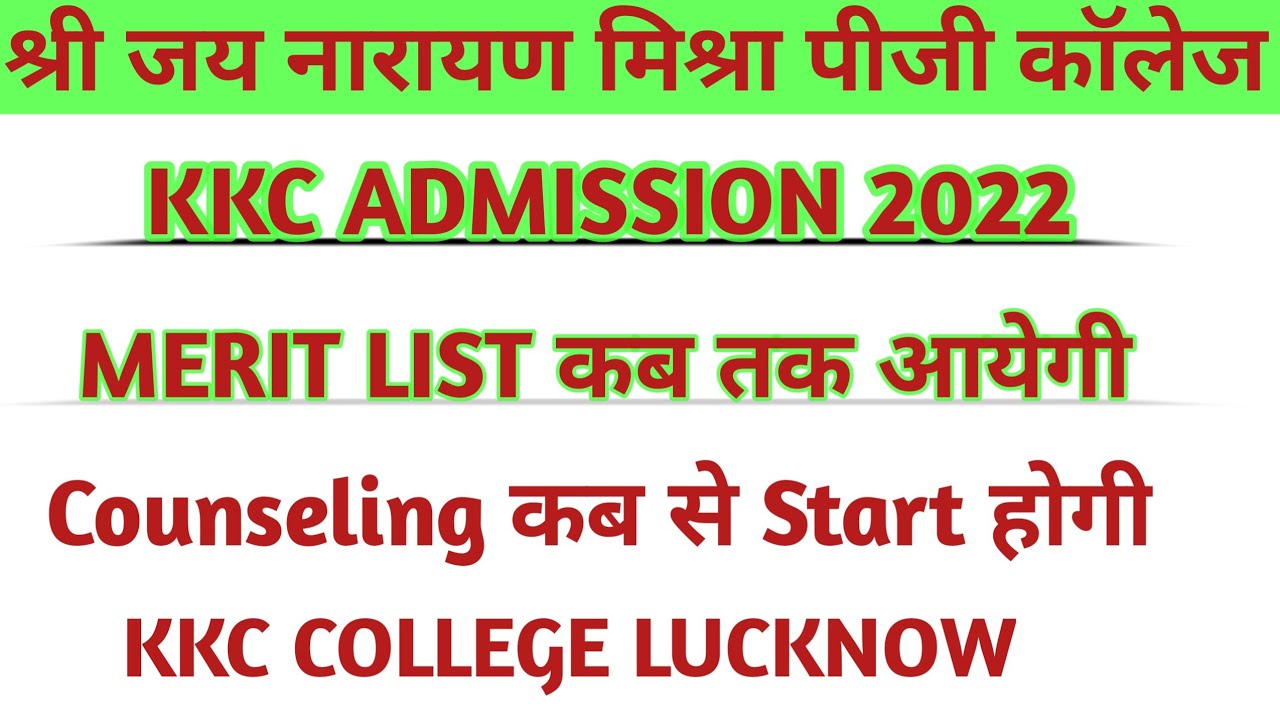 KKC COLLEGE MERIT LIST 2022।JNPG COLLEGE ADMISSION 2022।