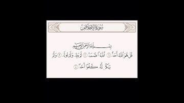 القرآن الكريم سورة الإخلاص #القرآن_الكريم #أجمل_القراءات #مؤثر #اذكروالله #راحة_نفسية #كلام_من_ذهب
