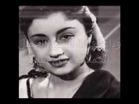 وفاة نجاح سلام صاحبة يا أغلى اسم في الوجود