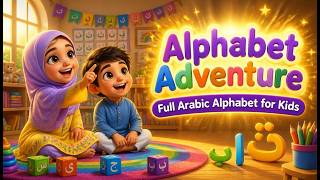من الألف إلى الياء: تعلم الحروف العربية بكلمات قرآنية للأطفال Learn the Arabic with !Quranic Words screenshot 5