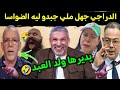 كوميديا العالم الاخر حفيض الدراجي جهل ملي جبدو ليه الضواسا 🤣يديرها