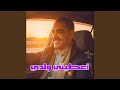 أعطيني ولدي Feat Wazire El Malahi